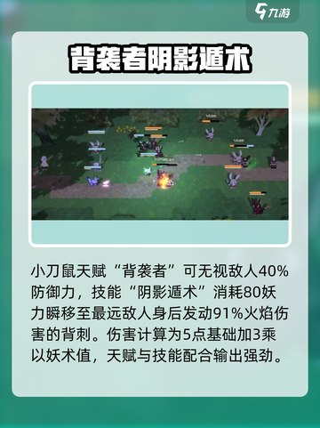 妖之乡小刀鼠🔥超强攻略，玩游戏必备！截图3