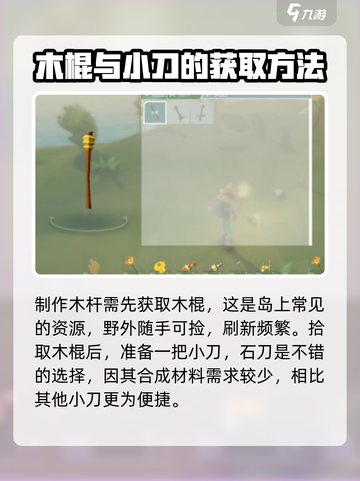 艾兰岛🔥必学！木杆制作全攻略⚡新手必备截图3