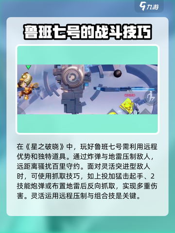 星之破晓🔥鲁班 vs 百里守约打法揭秘！💡截图2