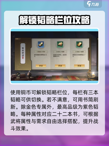 三国谋定天下🔥专属韬略获取秘籍✨玩转策略制胜关键！截图3