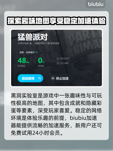 猛兽派对🔥：黑洞实验室等你来探秘！截图2