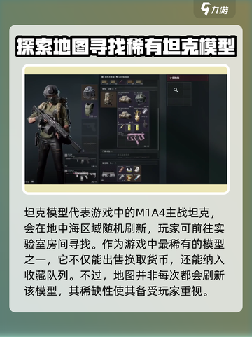三角洲行动坦克模型是什么介绍截图2