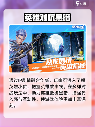 星之破晓先遣服下载介绍截图5