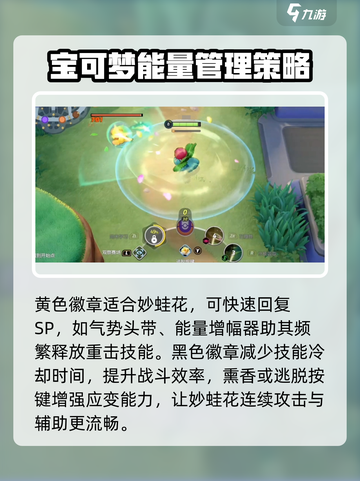 宝可梦大集结：妙蛙花徽章🔥这样选，轻松制胜！截图4
