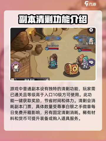 英雄冒险团大秘境🔥副本玩法全攻略来啦！截图3