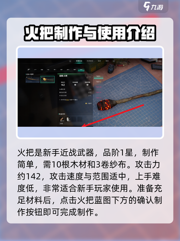 七日世界火把怎么获得介绍截图4