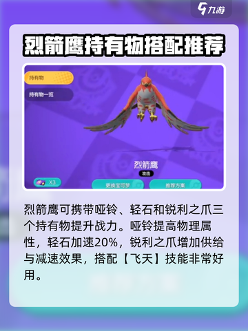 宝可梦大集结🔥烈箭鹰超强攻略🌟截图6