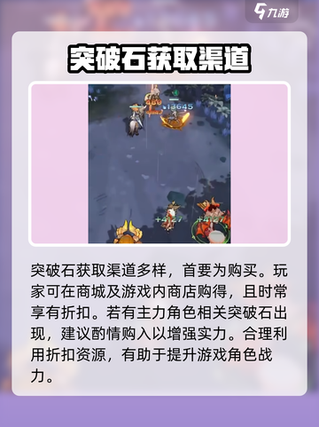 不朽家族突破石怎么获得介绍截图3