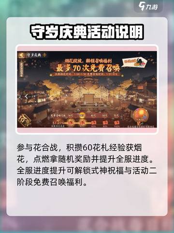 阴阳师新春版本2024更新内容介绍截图6