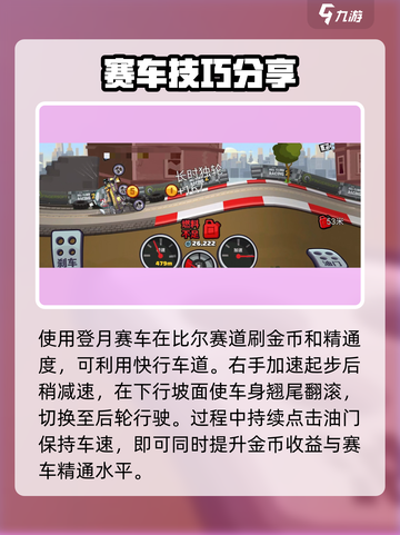 登山赛车2💥快速刷金币攻略🎉截图4