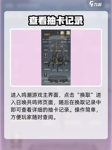🔥鸣潮抽卡记录一键查！🎮截图2