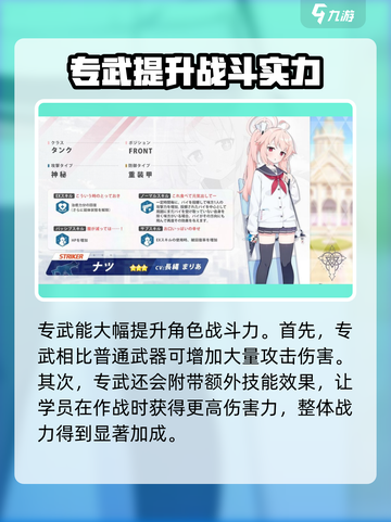 蔚蓝档案专武器强化等级攻略介绍截图4