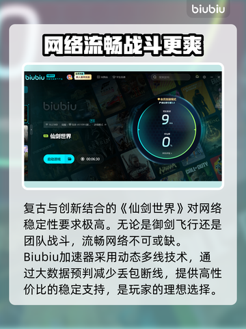仙剑世界🔥加速器推荐，稳定又安全！🎉截图2