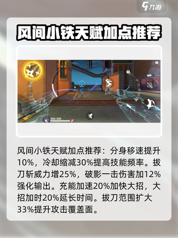 王牌战士2🔥风间小铁技能超详细解析来了！截图4