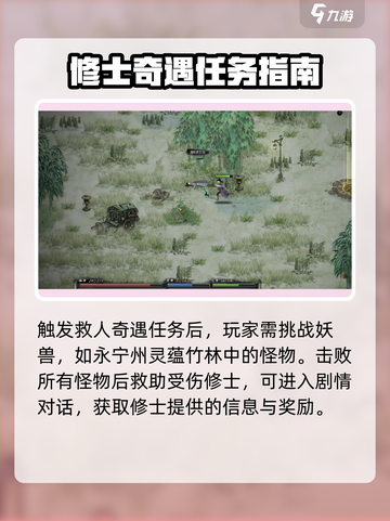 鬼谷八荒🔥救人奇遇攻略，超全介绍来啦！截图3