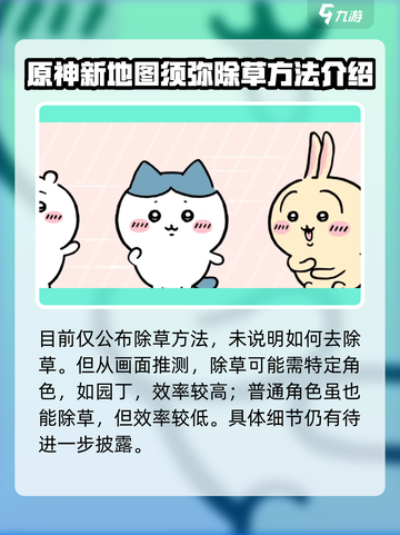 口袋吉伊卡哇除草怎么玩介绍截图3