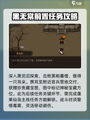 大江湖之苍龙与白鸟黑无常任务攻略介绍截图2