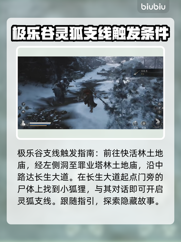 黑神话悟空🔥灵狐支线通关秘籍✨截图2