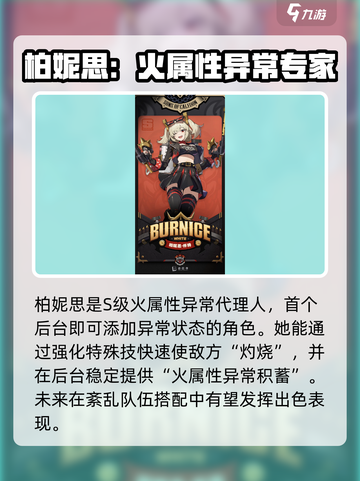 绝区零柏妮思定位一览介绍截图2