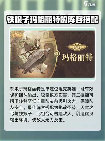 异世代光与魔法🔥英雄强度排行大揭秘！✨截图5