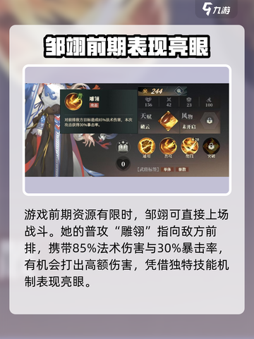 三国志幻想大陆2枭之歌邹翎怎么样介绍截图2
