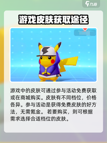 宝可梦大集结💎皮肤全解析：数量价格一网打尽！截图3