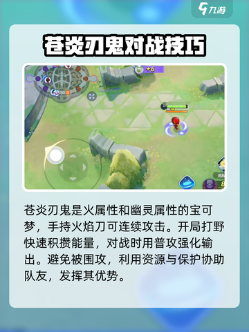 宝可梦大集结🔥最新宝可梦苍炎刃鬼超强介绍来啦！截图2
