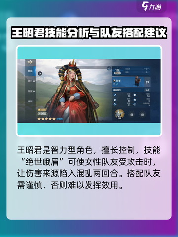 世界启元王昭君怎么搭配介绍截图2