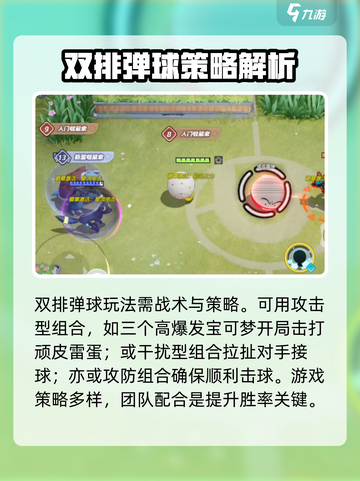 宝可梦大集结双排弹球玩法介绍截图3