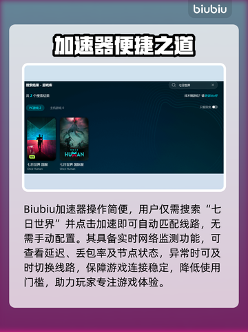 🔥《七日世界》加速器大测评！✨截图3