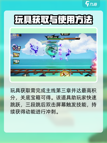 超时空跑跑玩具玩法是什么介绍截图2