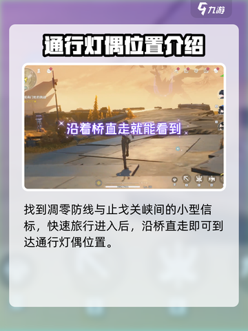 鸣潮通行灯偶位置在哪介绍截图2