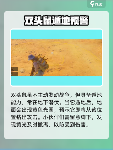 《破碎之地》双头鼠曝光！变异生物来袭💥截图4