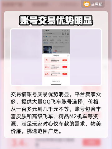 QQ飞车手游账号交易安全平台🔥超靠谱✨截图3