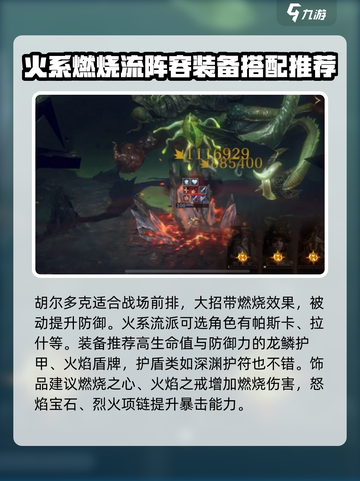 龙息神寂燃烧流怎么样介绍截图4