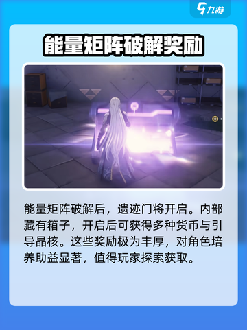 鸣潮⚡稷廷遗址能量矩阵解谜方法分享💥截图4