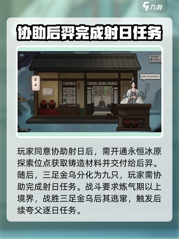 鬼谷八荒后羿是谁介绍截图4