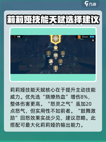 万龙觉醒🔥莉莉娅天赋加点攻略💎截图3