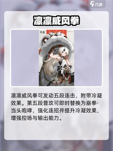 🔥鸣潮凌阳属性大揭秘！💥截图3