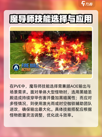龙之谷世界魔导打法是什么介绍截图3