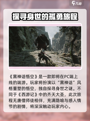 黑神话悟空是手游还是端游介绍截图2