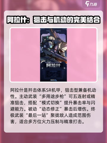 硬核机甲启示哪个机甲好介绍截图5