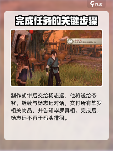 逆水寒手游毕罗奇缘任务怎么做介绍截图4
