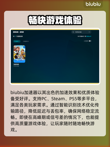 POPUCOM加速器哪个好？泡姆泡姆免费下载⚡🎮截图3