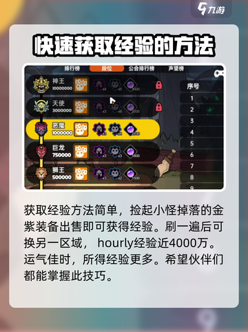《英勇之地》神王经验爆棚🔥速成攻略！截图4