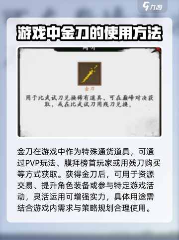 新射雕群侠传之铁血丹心金刀买什么介绍截图2
