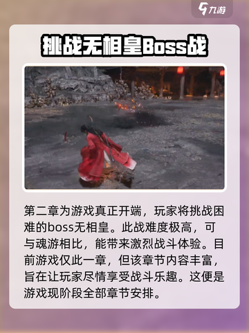 燕云十六声💥章节全揭秘！游戏党必看🔥截图5