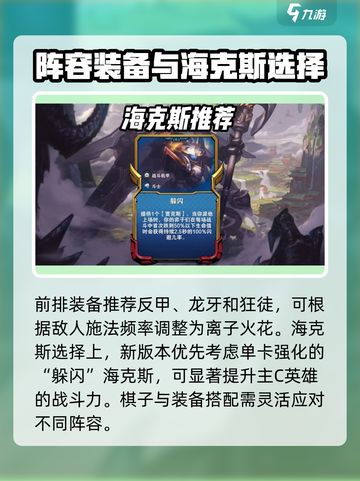 金铲铲之战S8格斗机甲怎么玩介绍截图4