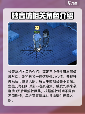 大侠立志传妙音阁介绍介绍截图4
