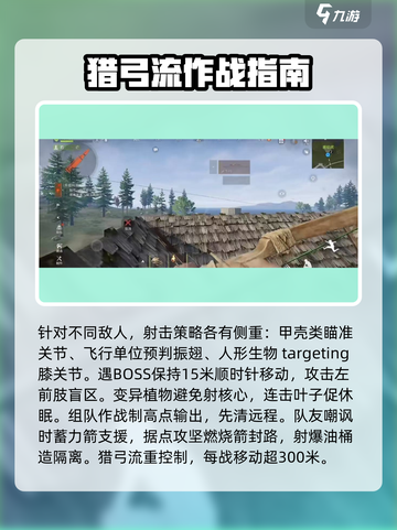 失控进化猎弓怎么样介绍截图4